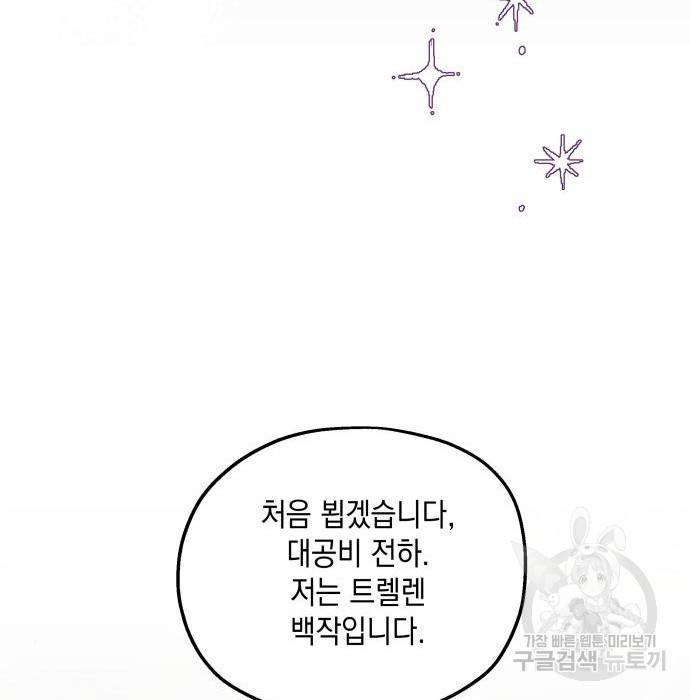 시월드가 내게 집착한다 49화 35