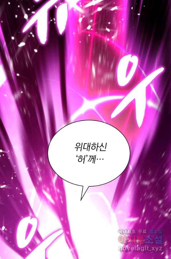 만계신주 175화 8