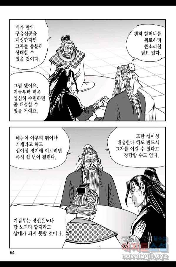 불선다루 84화 5