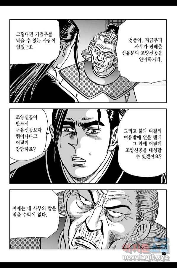 불선다루 84화 6