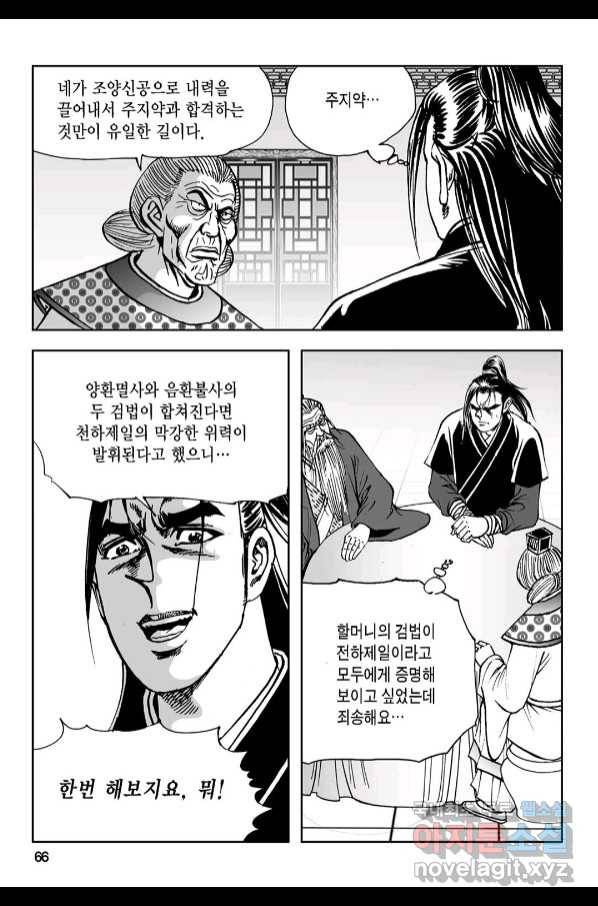 불선다루 84화 7