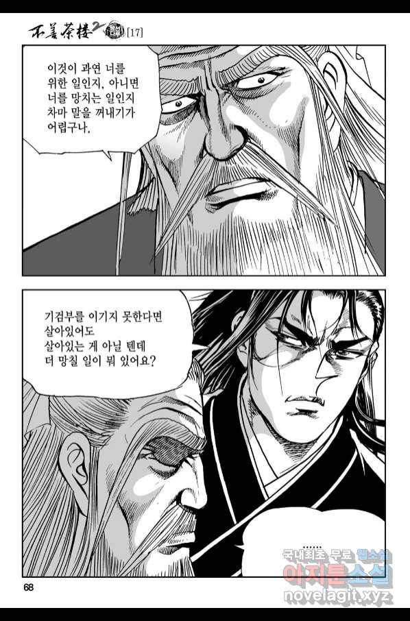 불선다루 84화 9
