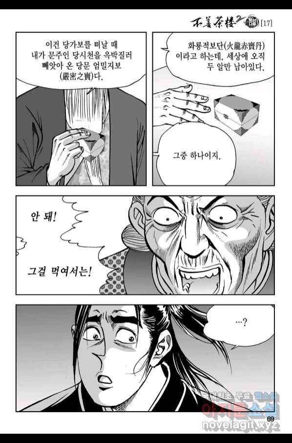 불선다루 84화 10
