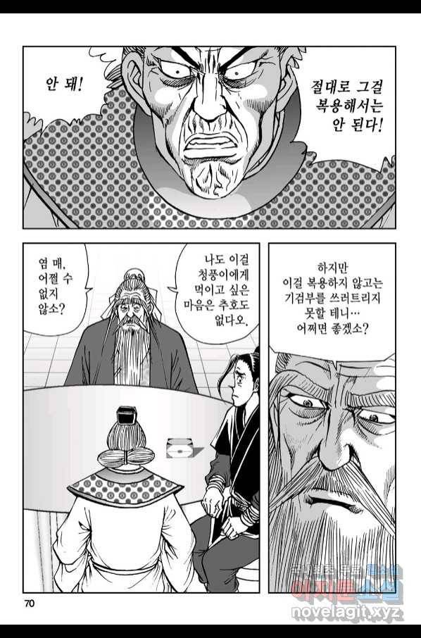 불선다루 84화 11