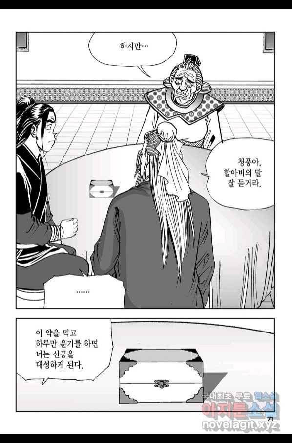 불선다루 84화 12