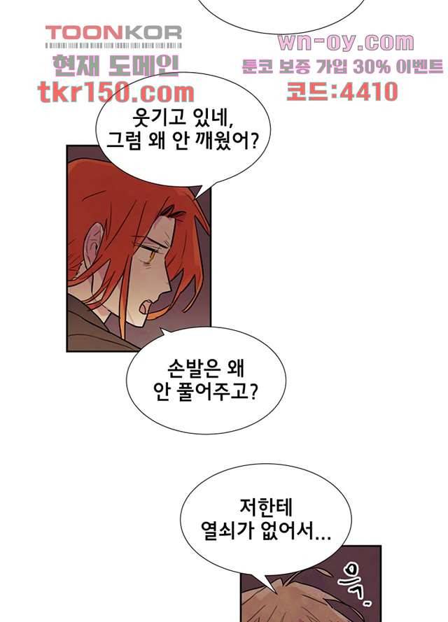 사생 49화 10