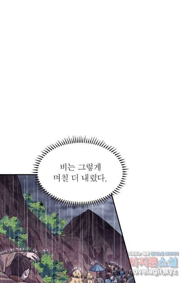 퀘스트 지상 최고의 산적 154화 2