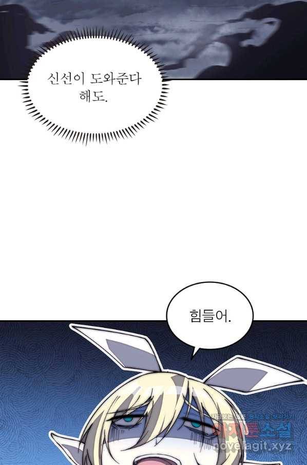 퀘스트 지상 최고의 산적 154화 7