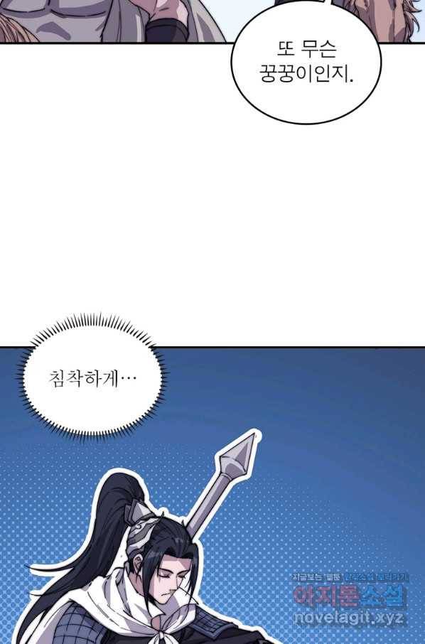 퀘스트 지상 최고의 산적 154화 23