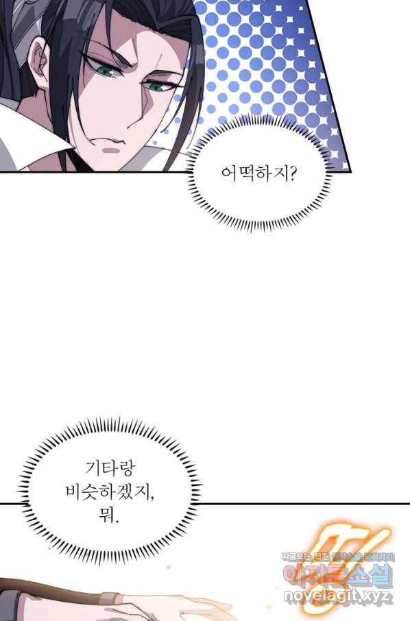퀘스트 지상 최고의 산적 154화 27