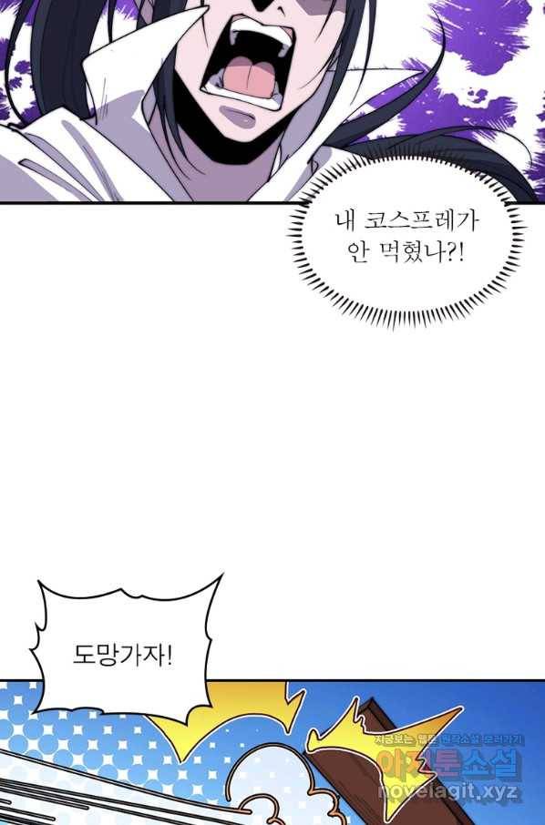 퀘스트 지상 최고의 산적 154화 46