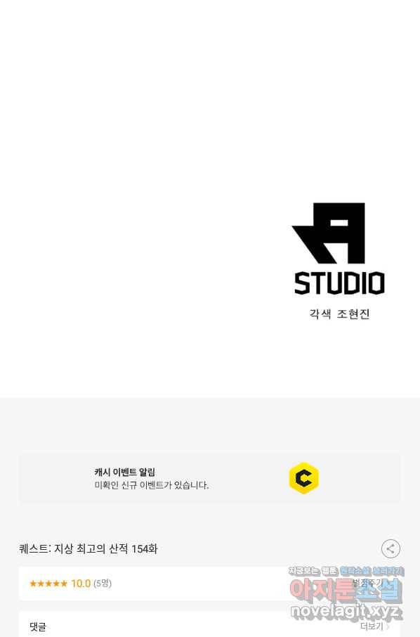 퀘스트 지상 최고의 산적 154화 58