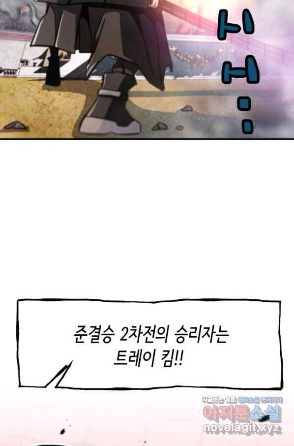 누가 무림맹주를 죽였나 38화 17