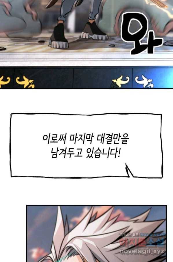 누가 무림맹주를 죽였나 38화 19