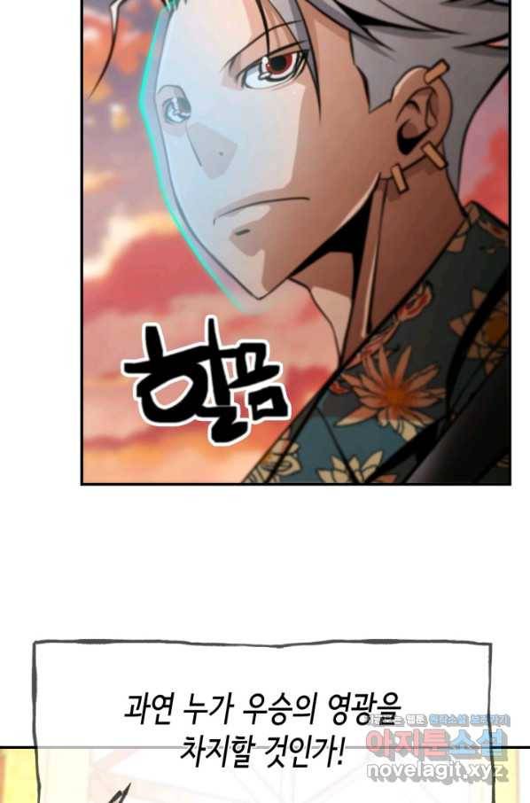 누가 무림맹주를 죽였나 38화 20