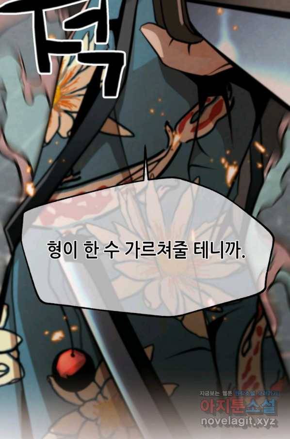 누가 무림맹주를 죽였나 38화 24