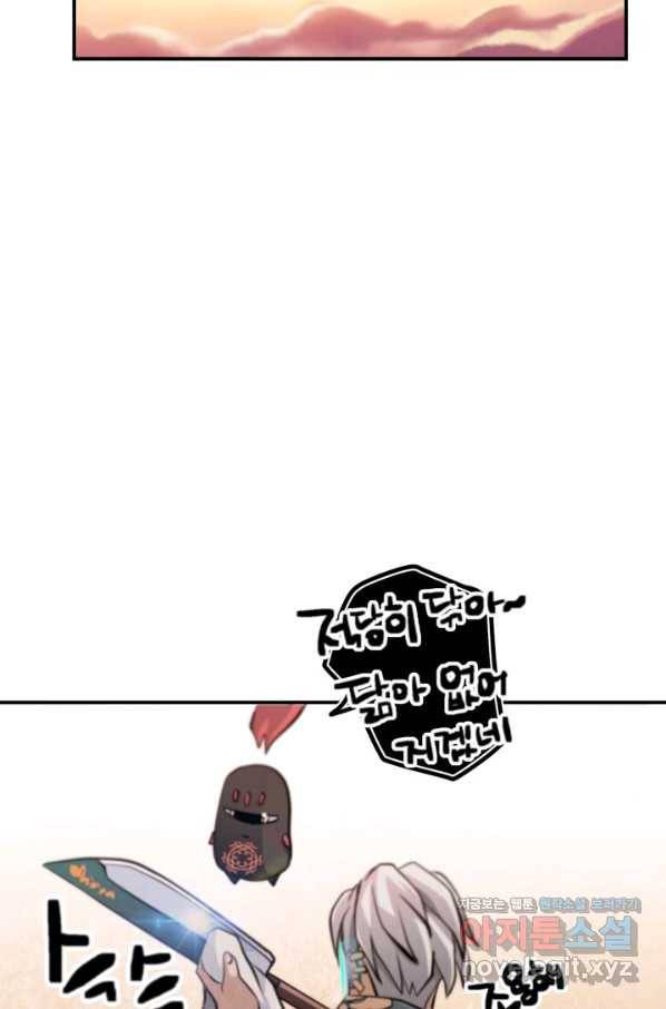 누가 무림맹주를 죽였나 38화 27