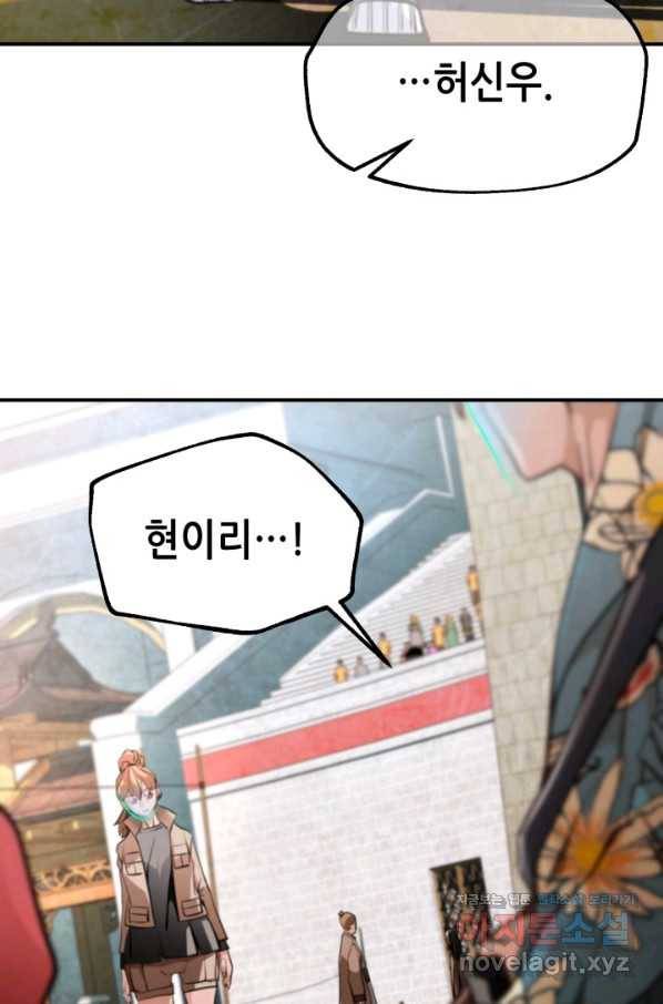 누가 무림맹주를 죽였나 38화 30