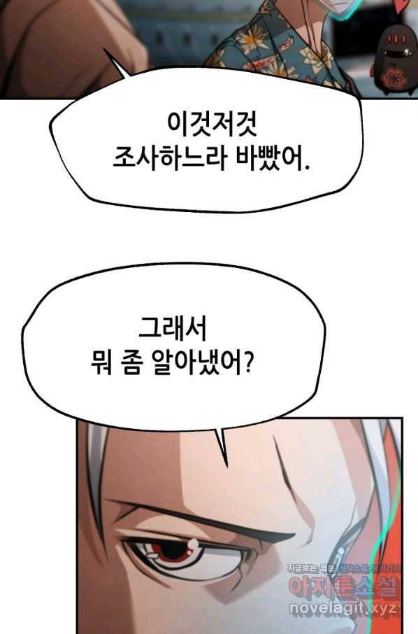 누가 무림맹주를 죽였나 38화 32