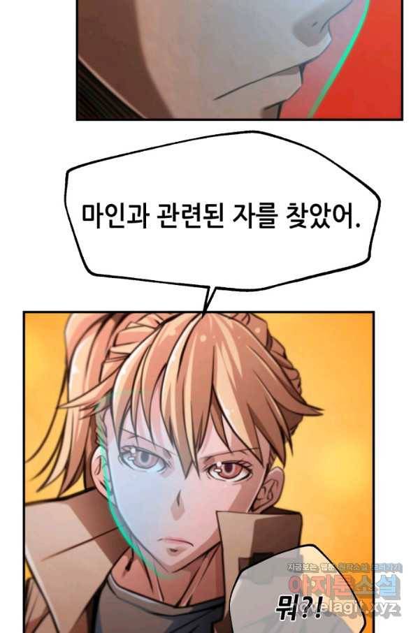 누가 무림맹주를 죽였나 38화 33