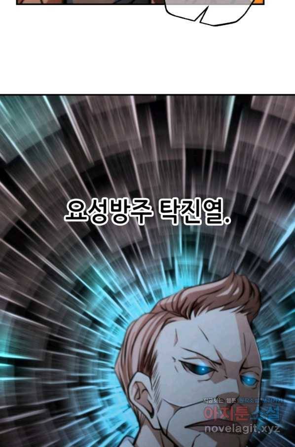 누가 무림맹주를 죽였나 38화 34