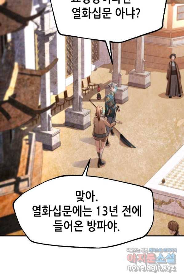 누가 무림맹주를 죽였나 38화 36
