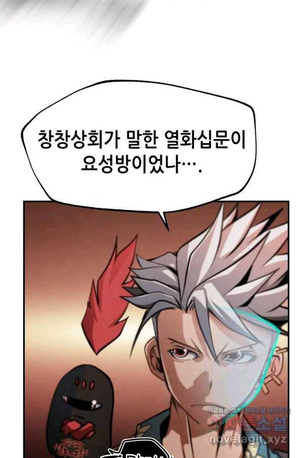 누가 무림맹주를 죽였나 38화 40