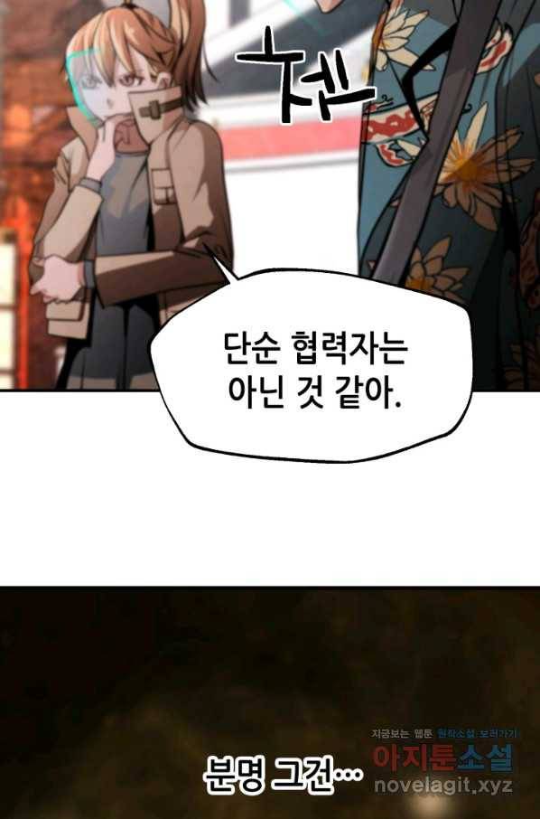 누가 무림맹주를 죽였나 38화 43