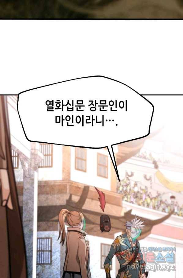 누가 무림맹주를 죽였나 38화 46