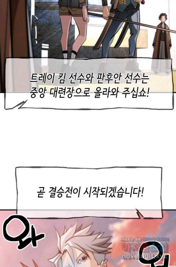 누가 무림맹주를 죽였나 38화 47