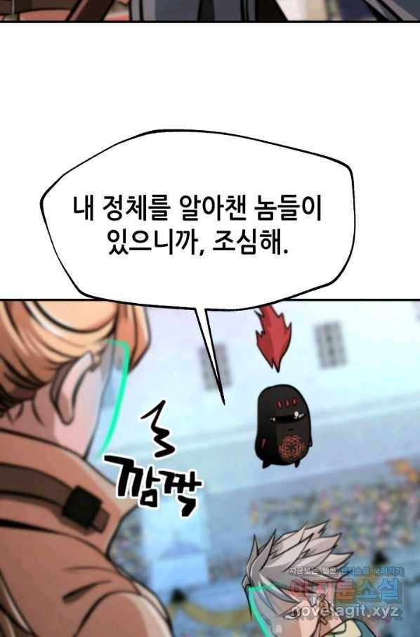 누가 무림맹주를 죽였나 38화 49