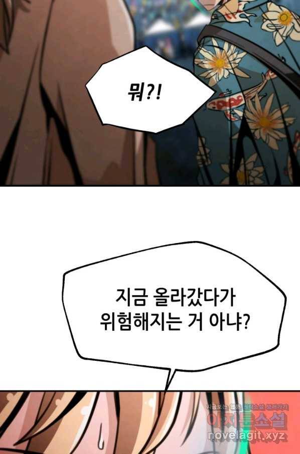 누가 무림맹주를 죽였나 38화 50
