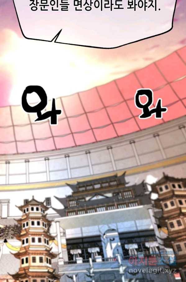누가 무림맹주를 죽였나 38화 52