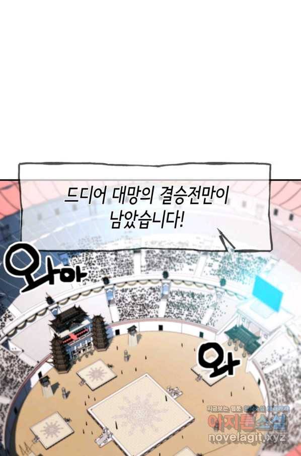 누가 무림맹주를 죽였나 38화 55