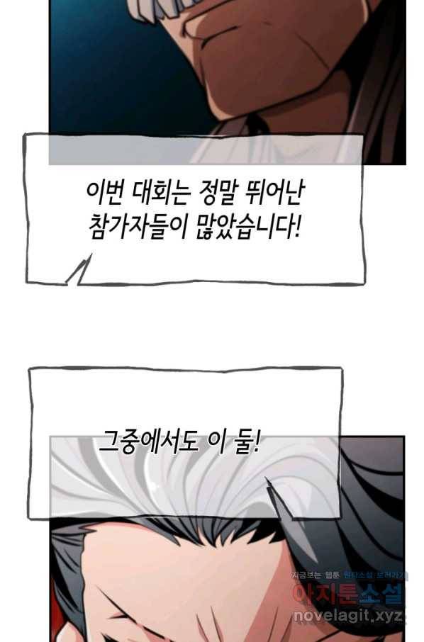 누가 무림맹주를 죽였나 38화 57