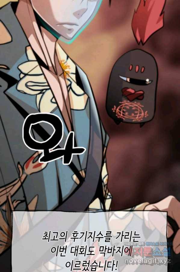 누가 무림맹주를 죽였나 38화 59