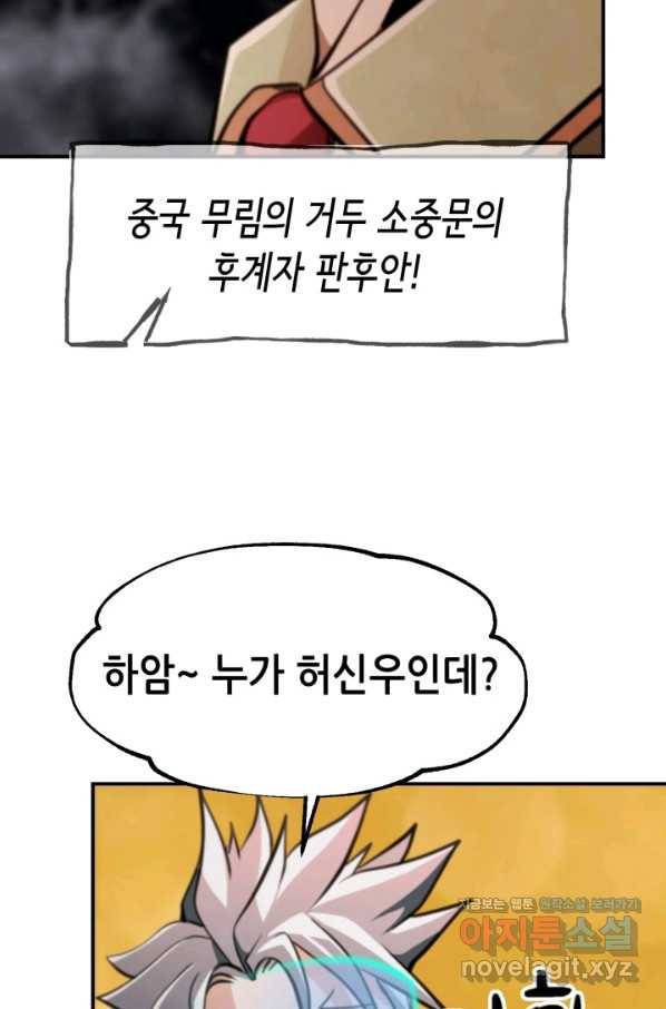 누가 무림맹주를 죽였나 38화 64
