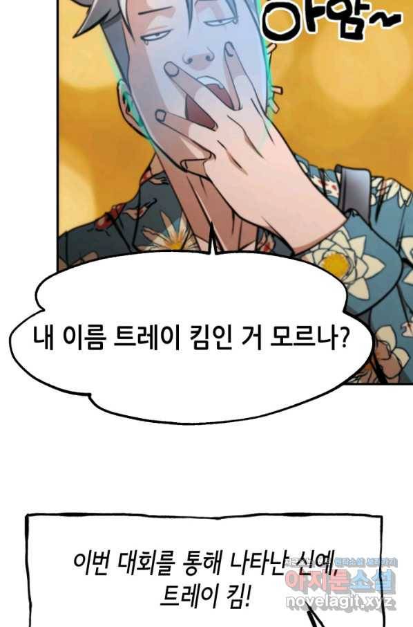 누가 무림맹주를 죽였나 38화 65