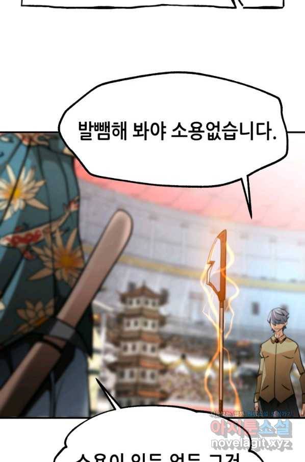 누가 무림맹주를 죽였나 38화 66
