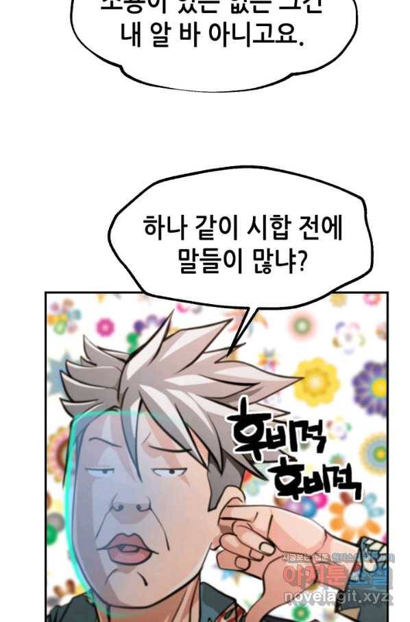 누가 무림맹주를 죽였나 38화 67