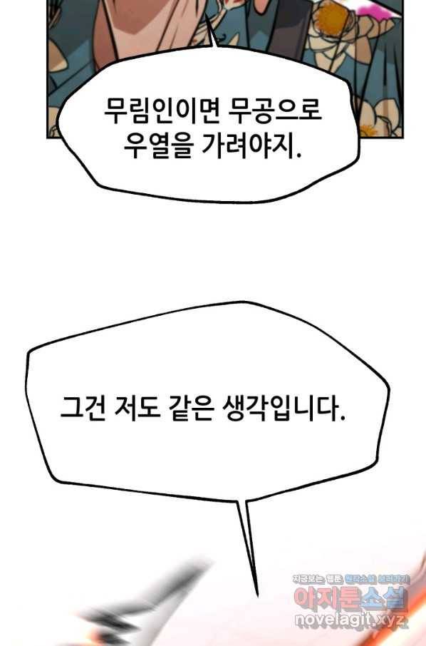 누가 무림맹주를 죽였나 38화 68