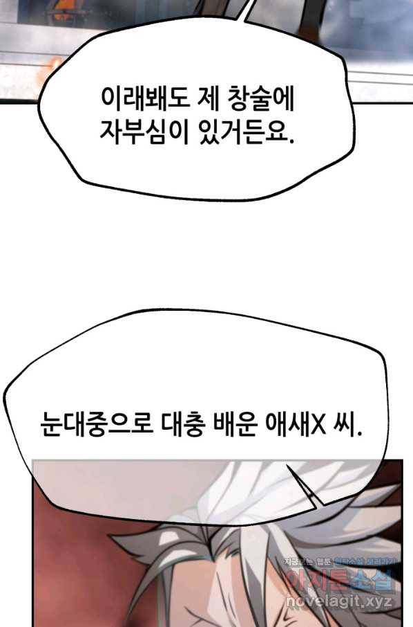 누가 무림맹주를 죽였나 38화 70