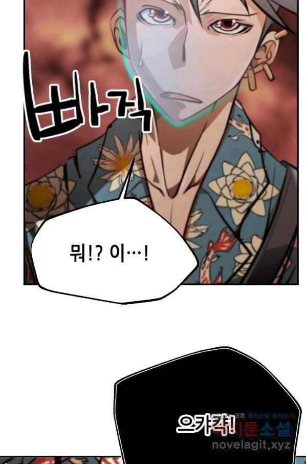 누가 무림맹주를 죽였나 38화 71
