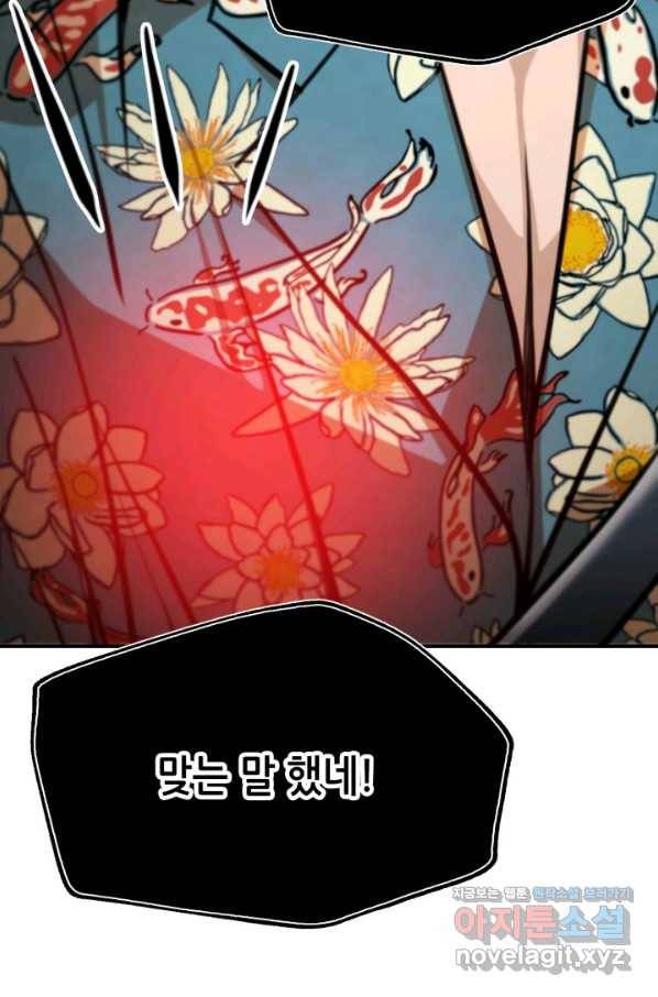 누가 무림맹주를 죽였나 38화 72