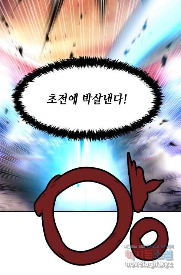 누가 무림맹주를 죽였나 38화 78