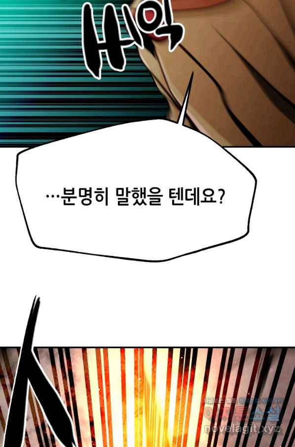 누가 무림맹주를 죽였나 38화 85