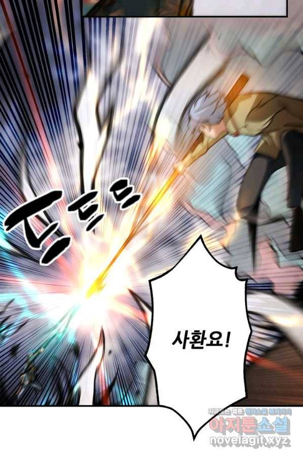 누가 무림맹주를 죽였나 38화 89