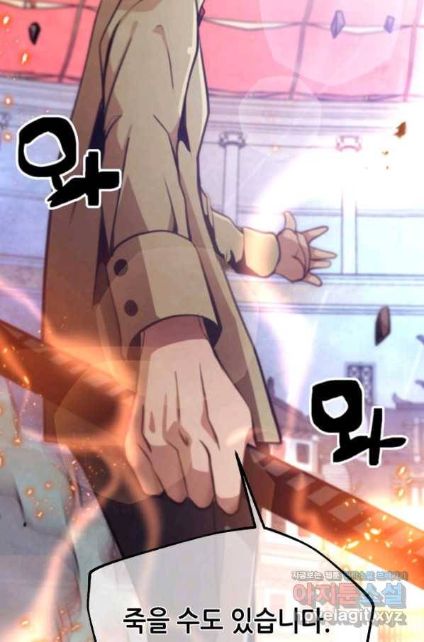 누가 무림맹주를 죽였나 38화 114