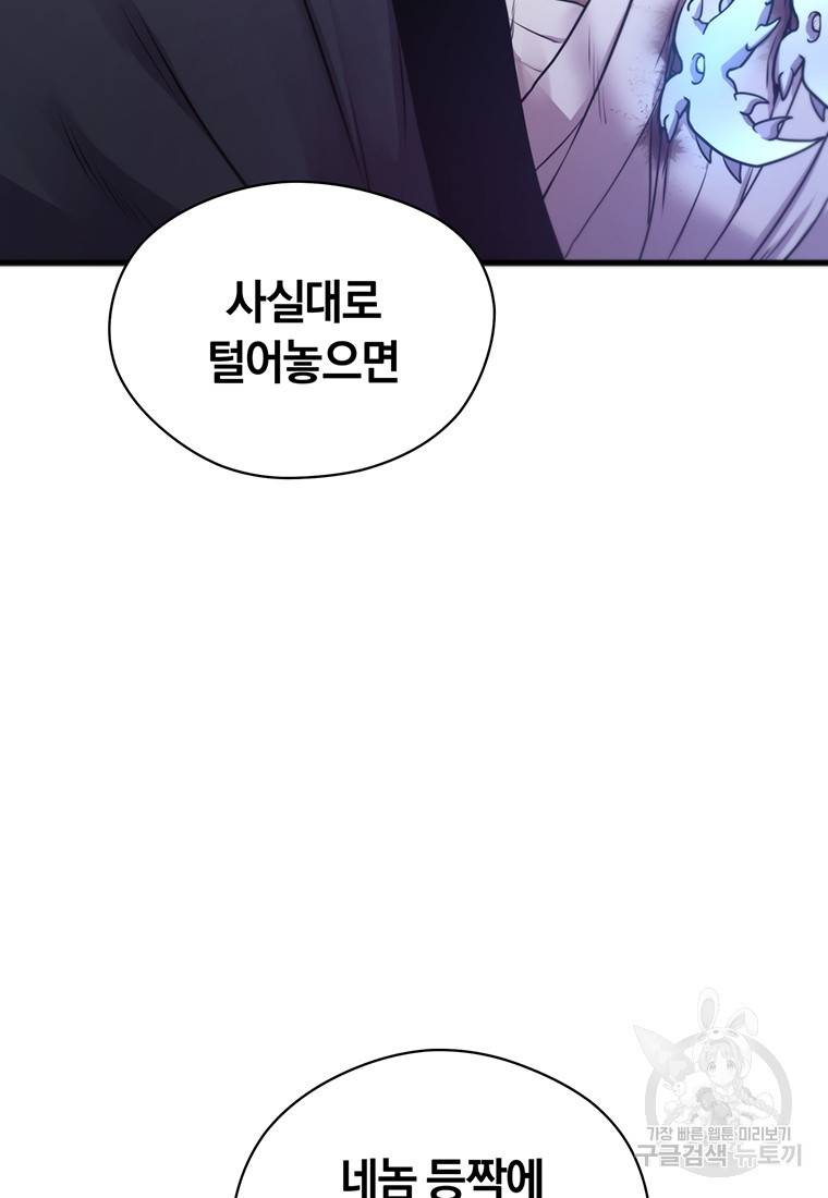 망향무사 8화 3