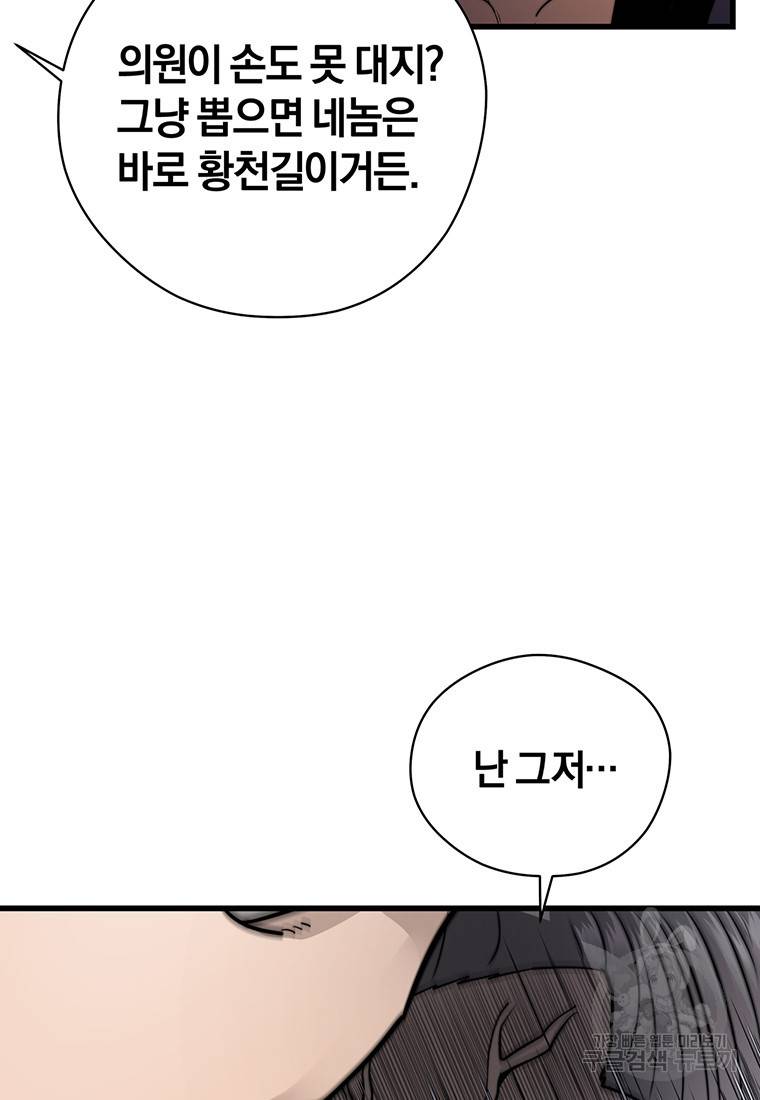 망향무사 8화 5